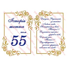 Вафельна картинка Чоловіча 190